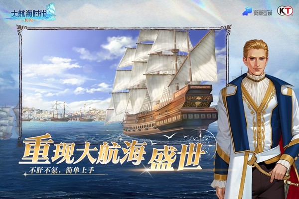 大航海时代传说台服