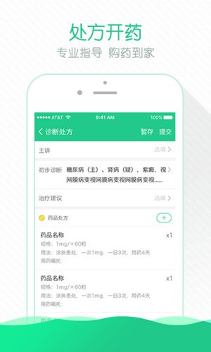 掌上云医院医生版app