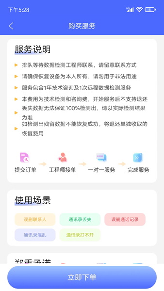 闪电恢复助手图片2