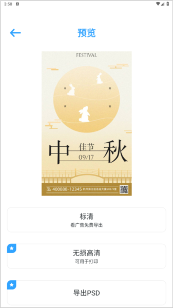 海报制作大师图片9