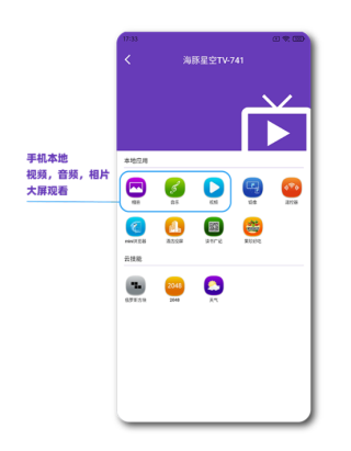 海豚星空投屏TV极速版4