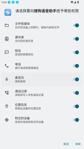 搜狗语音助手app