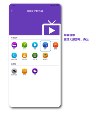 海豚星空投屏TV极速版10