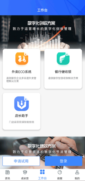 餐行健智慧管家