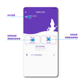 海豚星空投屏TV极速版2