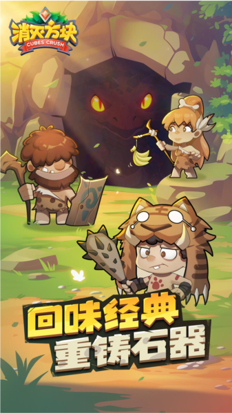 消灭方块官方正版