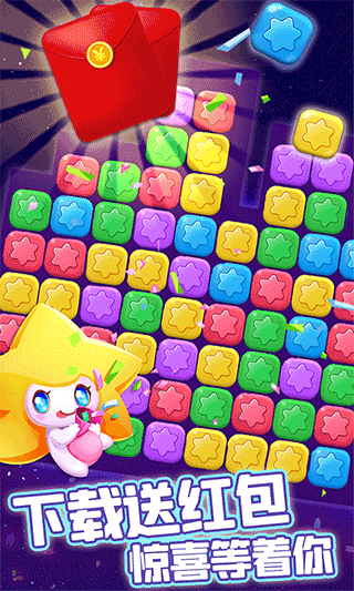 消除星星乐领红包版