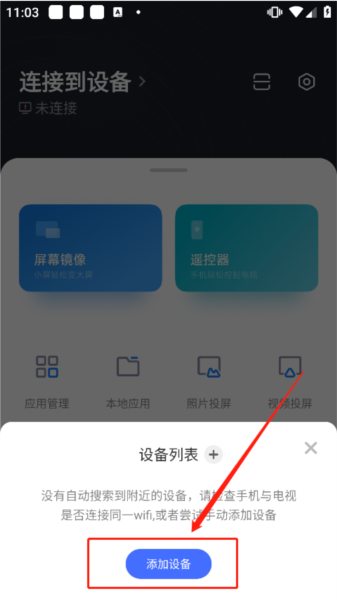 电视超人app图片3