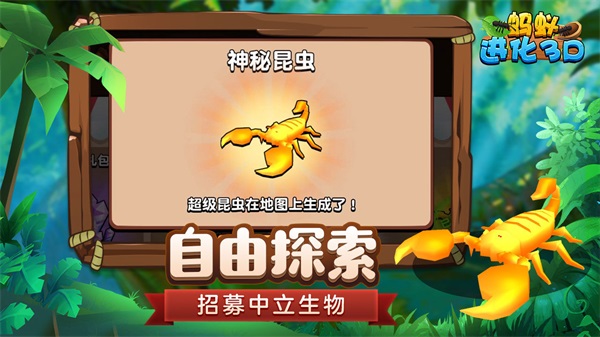 蚂蚁进化3d破解版无限资源免广告