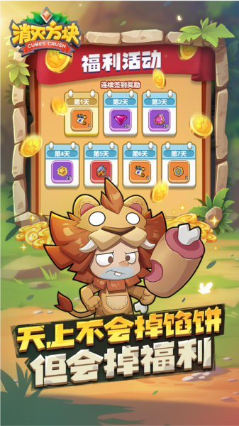 消灭方块官方正版