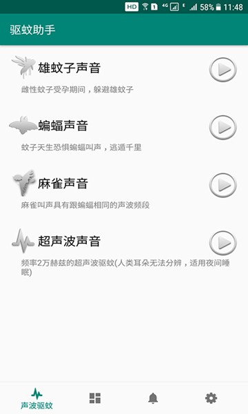 驱蚊助手app
