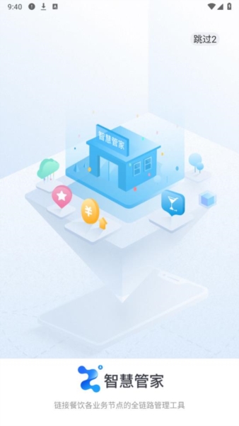 餐行健智慧管家4