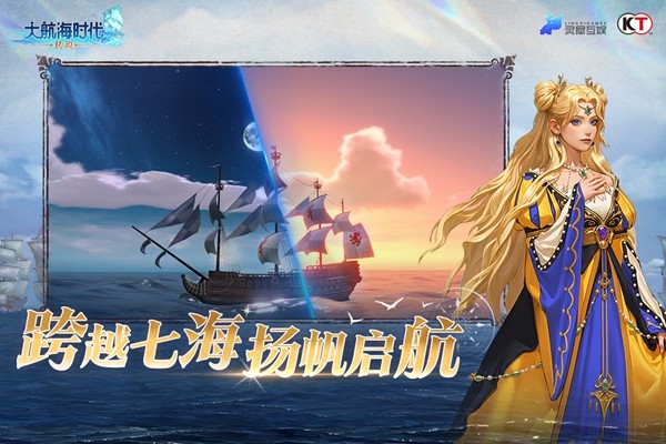大航海时代传说台服