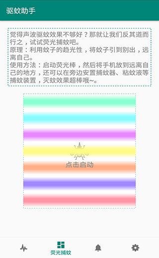 驱蚊助手图片4