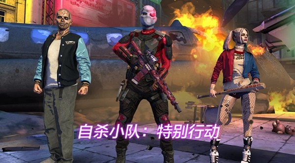自杀突击队特别行动内置菜单版