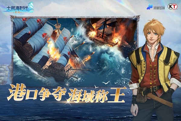 大航海时代传说台服