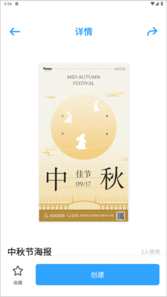 海报制作大师图片5