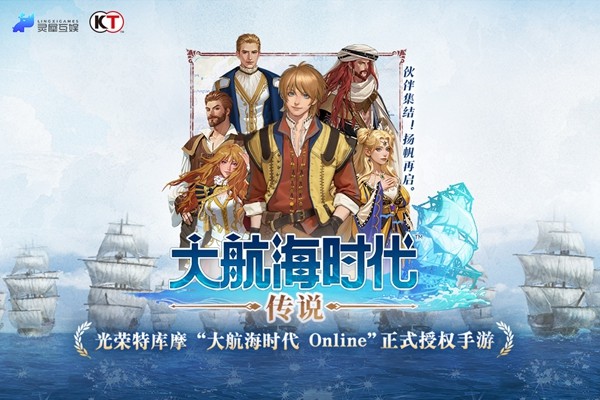 大航海时代传说台服