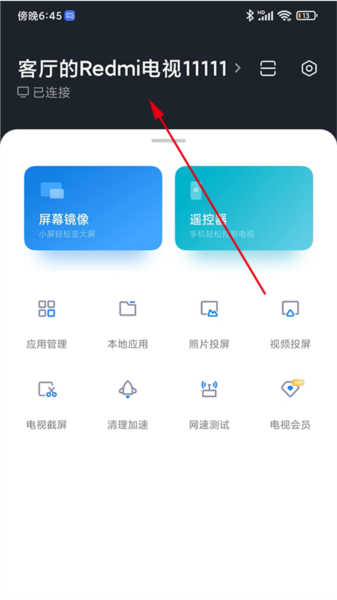 电视超人app图片6
