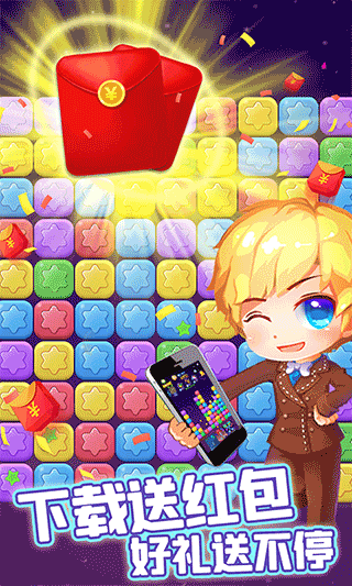 消除星星乐领红包版