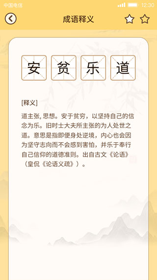 成语达人赚钱版