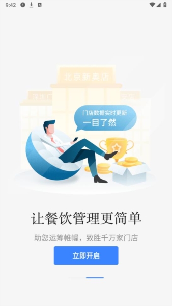 餐行健智慧管家3