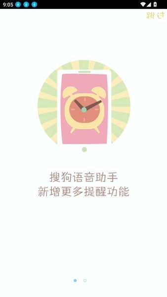搜狗语音助手app