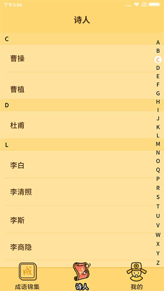 成语达人赚钱版