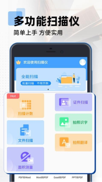 拍照扫描计数王图片