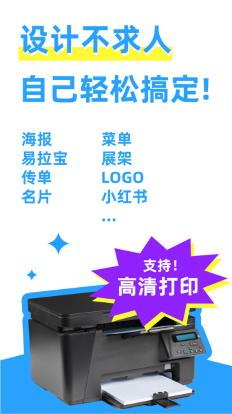 海报制作大师图片1