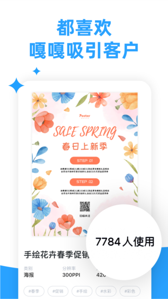 海报制作大师图片2