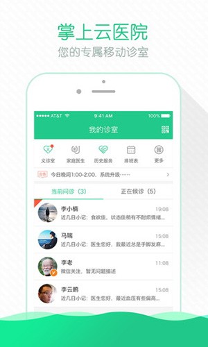 掌上云医院医生版app