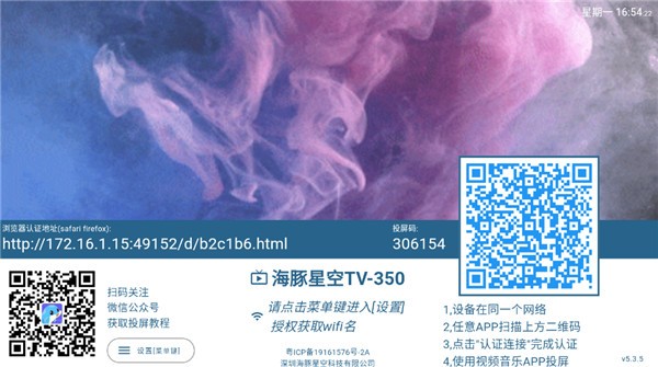 海豚星空投屏TV极速版