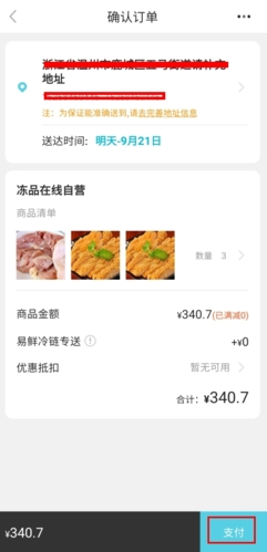 冻品在线8