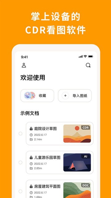 CorelDRAW手机版app图片2