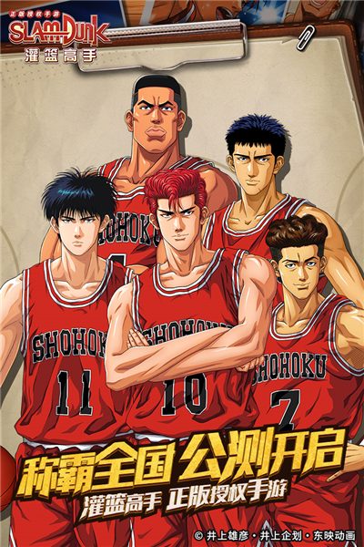 灌篮高手安卓正版