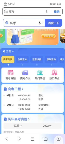 百度ai智能填报志愿助手2025图片2