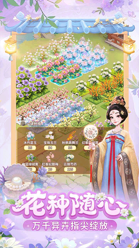 我的花园世界官方版