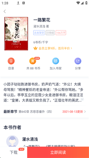 云帆小说app图片5