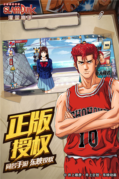 灌篮高手安卓正版