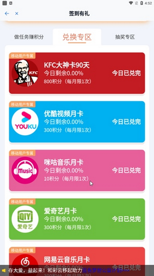 中国移动云盘手机版积分兑换