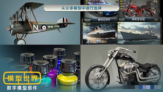 模型世界