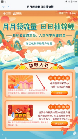 中国移动云盘手机版流量领取按钮