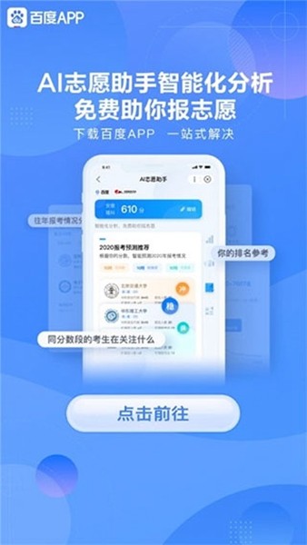 百度ai智能填报志愿助手2025