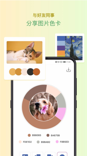 配色助手app图片1