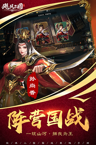 飓风三国图片1
