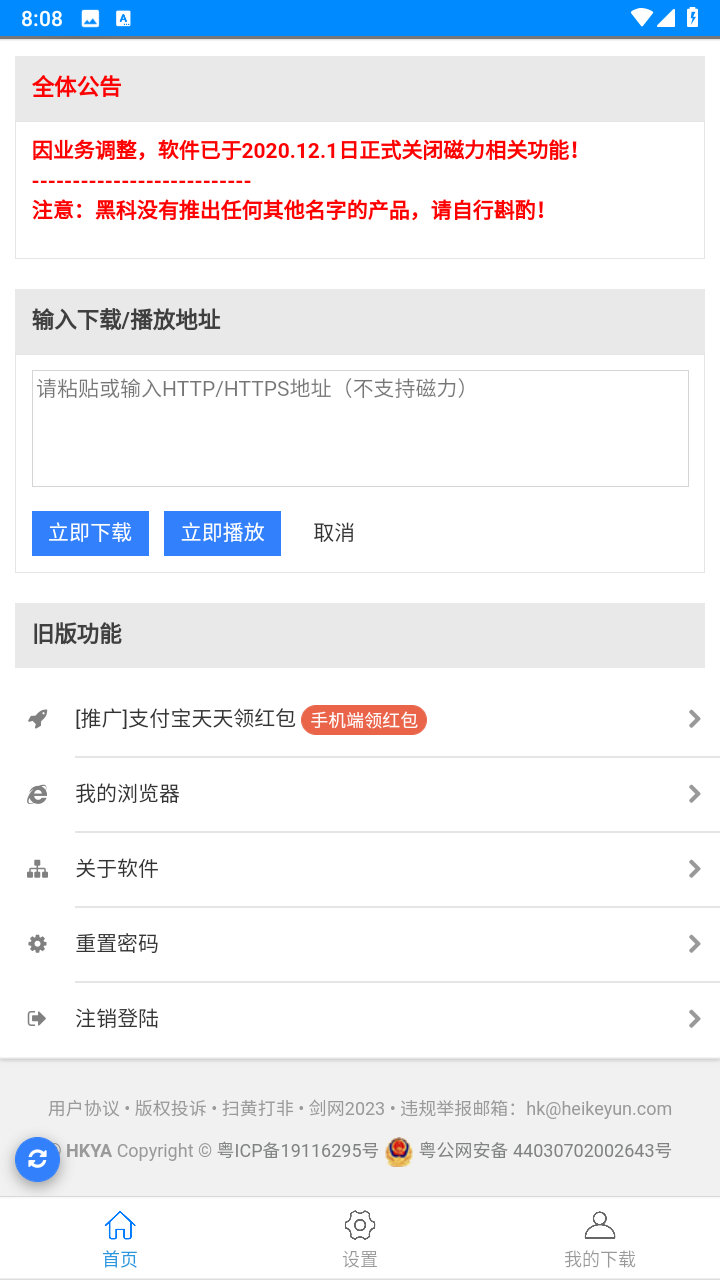 黑科下载器