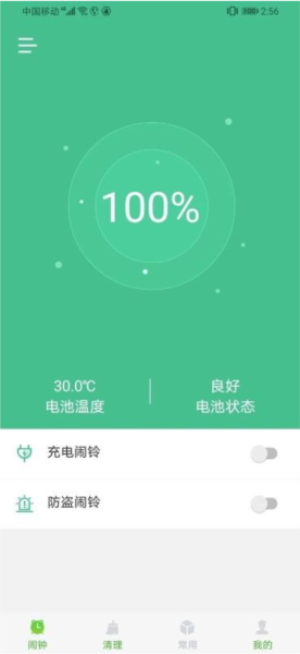 电量充满闹钟图片1