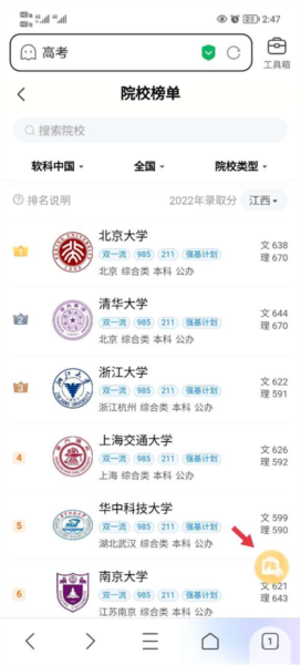 百度ai智能填报志愿助手2025图片4