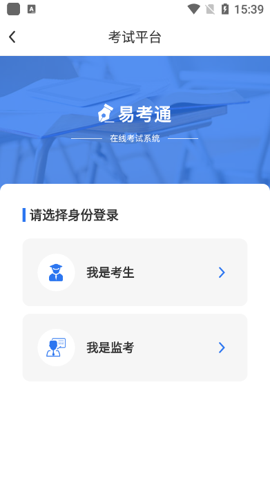 易考通app官方版